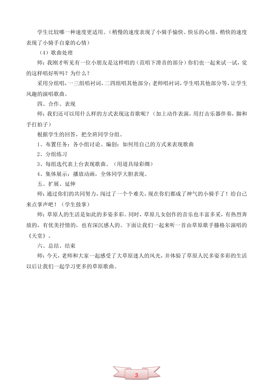 音乐课《我是草原小骑手》教学设计_第3页