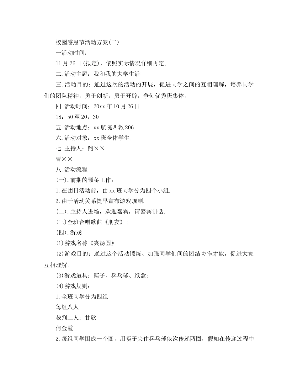 校园感恩节活动方案 _第2页