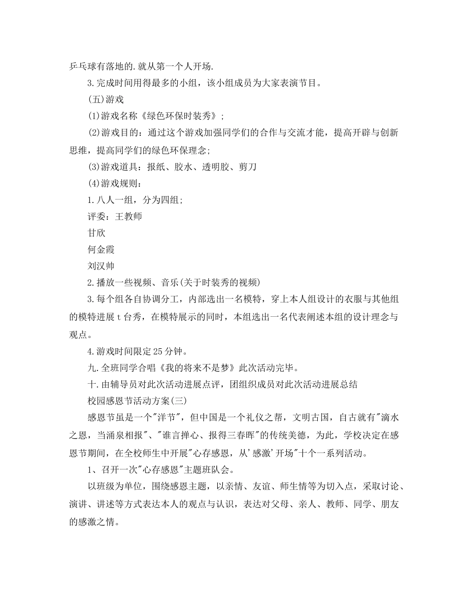 校园感恩节活动方案 _第3页