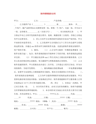 软件销售服务合同 