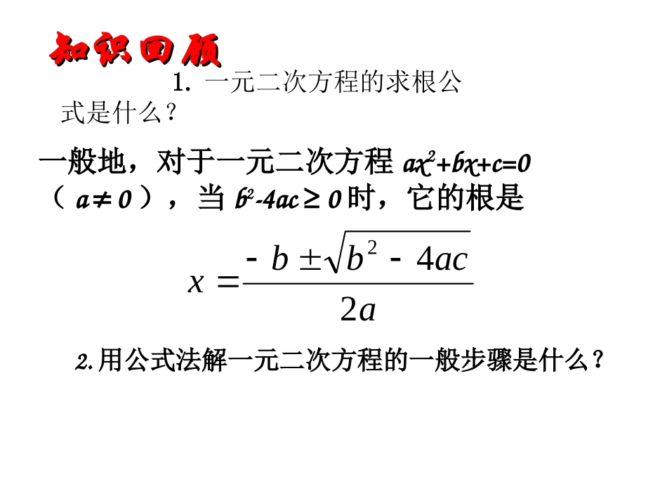 史4.2根的判别式课件_第2页