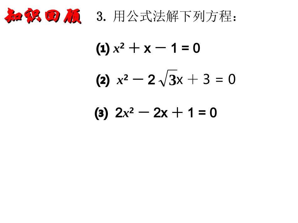 史4.2根的判别式课件_第3页