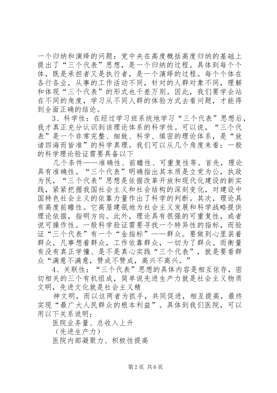 区卫生系统青年干部学习班学习总结 _第2页