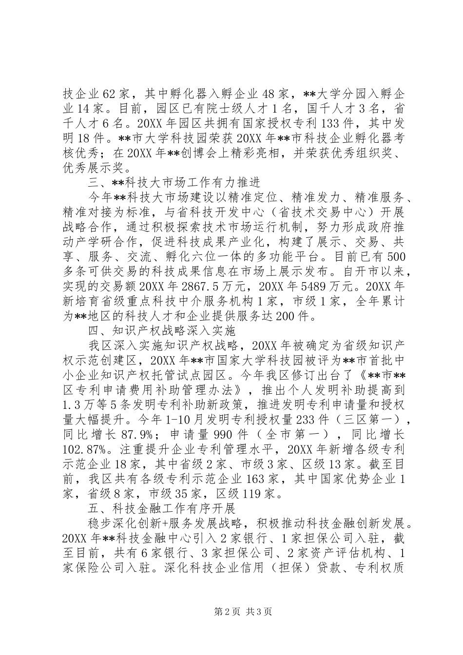 区科技局202X年工作总结_第2页