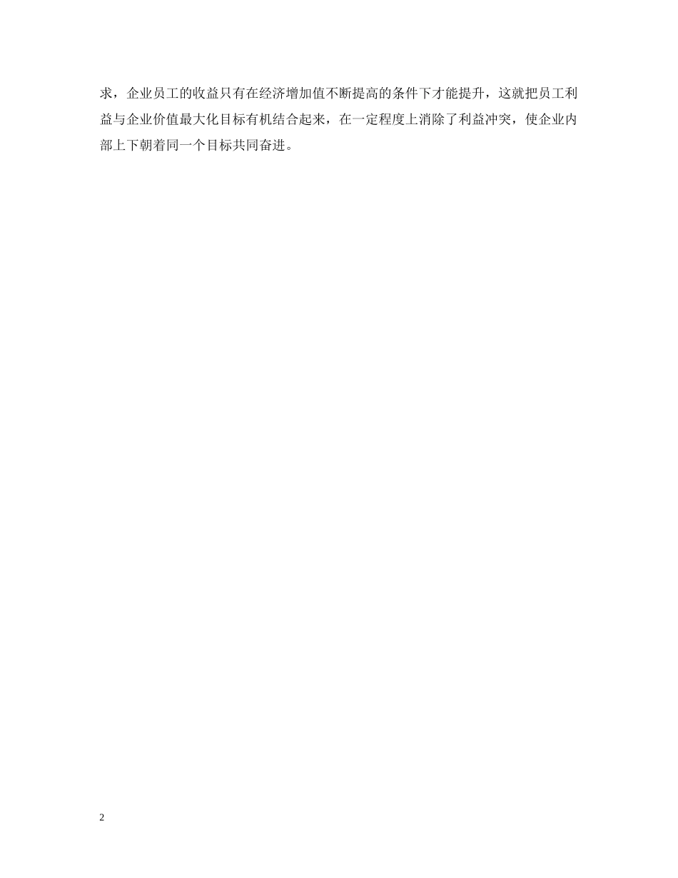 人民币升值原因财政范文_第2页