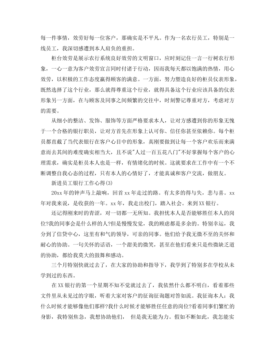 新进员工银行工作参考心得参考范文5篇 _第2页