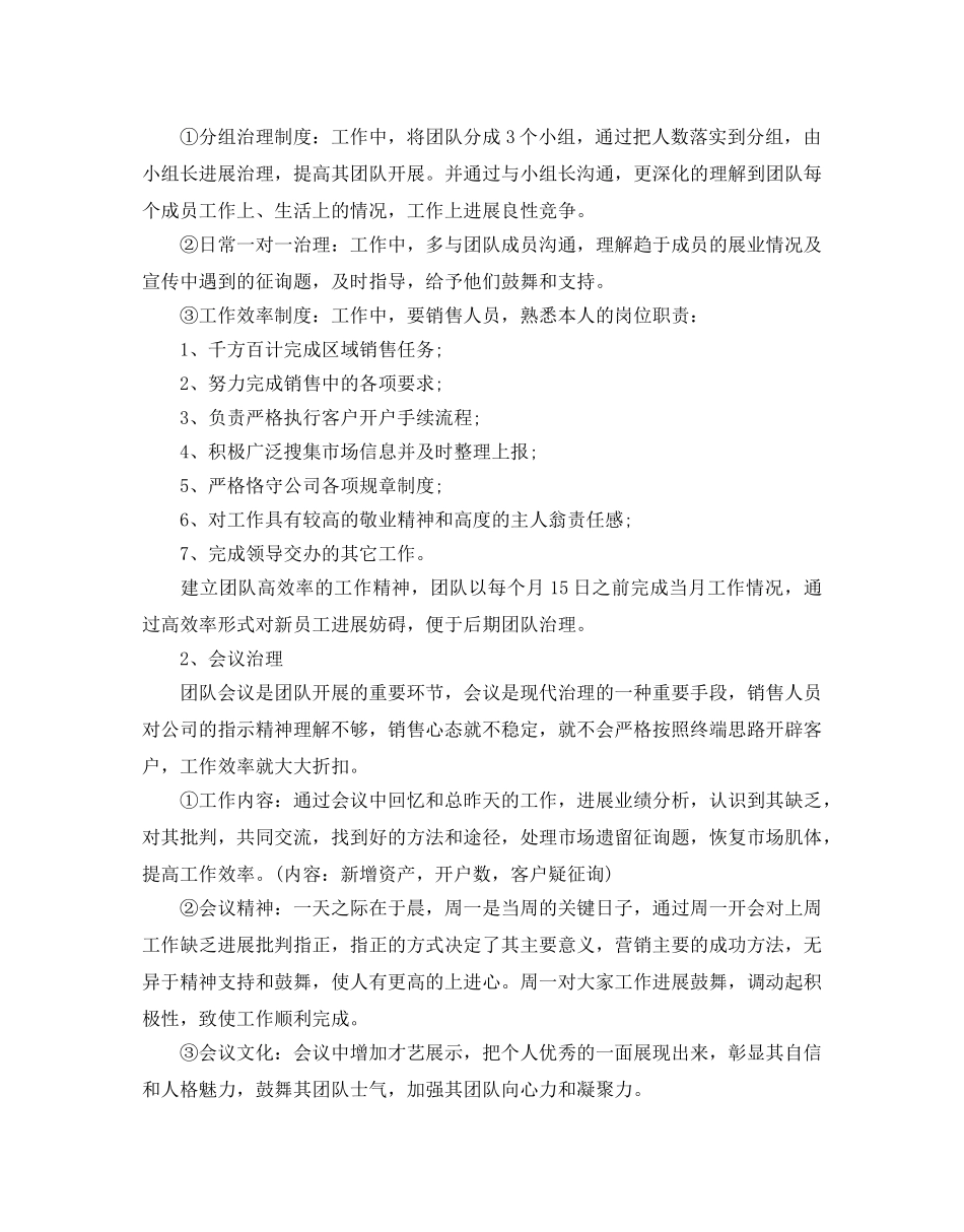 证券营销工作参考计划 _第2页