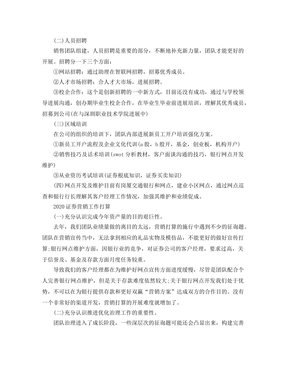 证券营销工作参考计划 _第3页