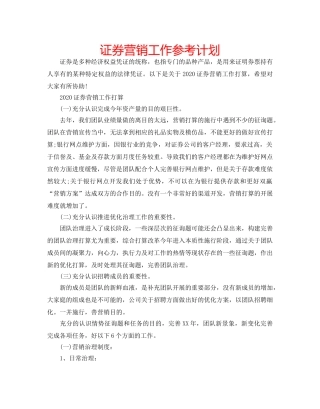 证券营销工作参考计划 