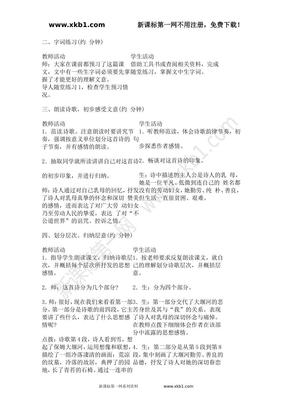 2013年高一语文教案1.3《大堰河--我的保姆》(新人教版必修1)_第3页