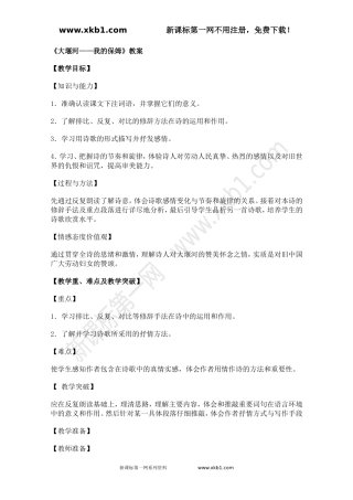 2013年高一语文教案1.3《大堰河--我的保姆》(新人教版必修1)