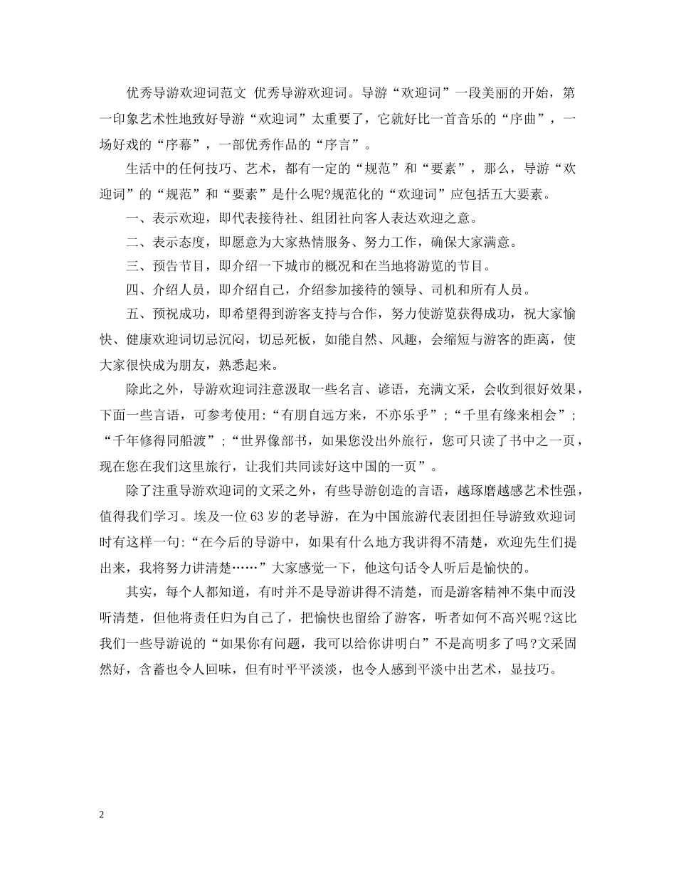 客户考察欢迎辞 _第2页