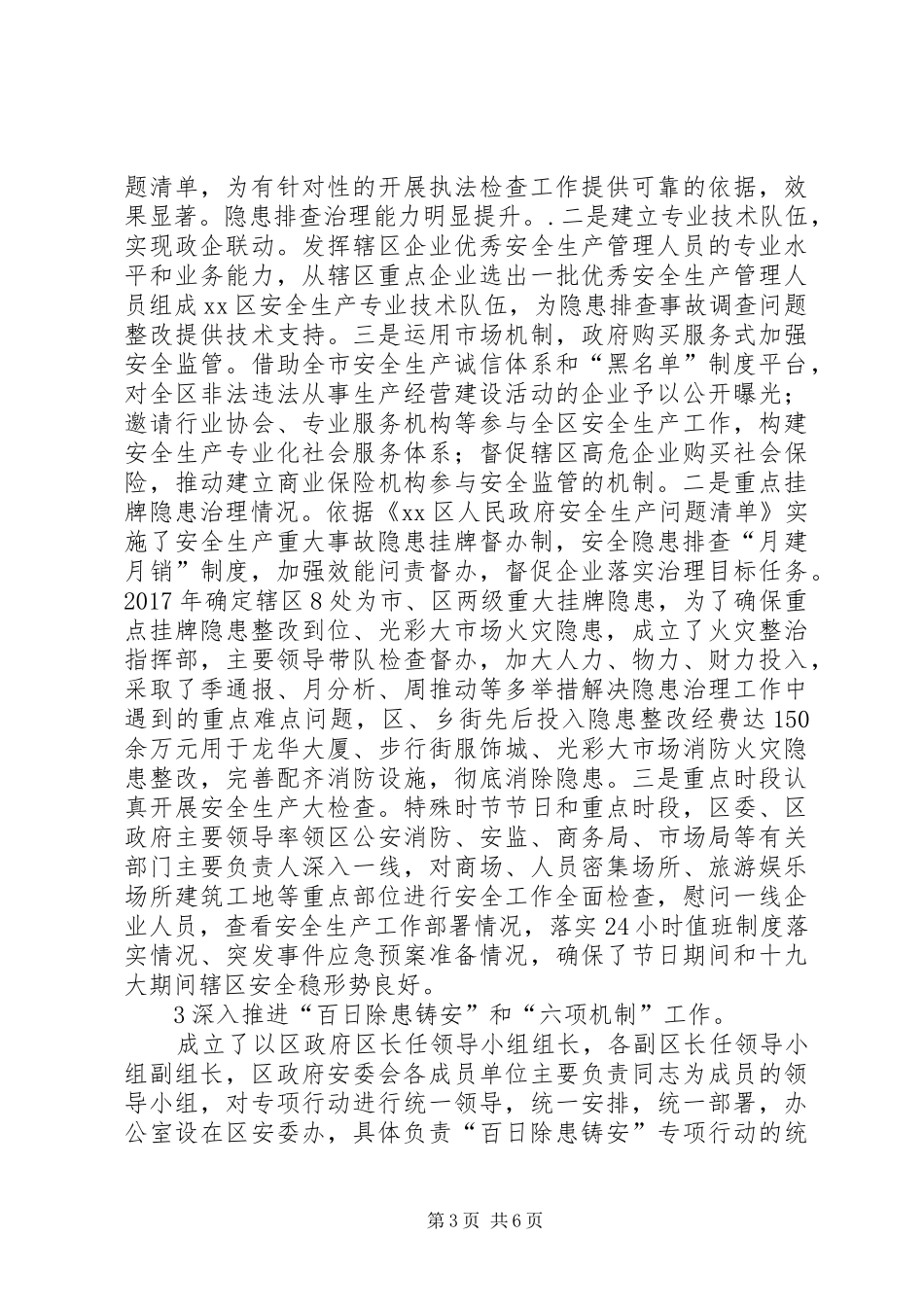 区安监局XX年安全生产工作总结 _第3页