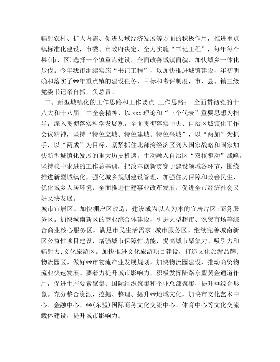 xx关于城镇化工作推进情况自查报告范文 _第2页