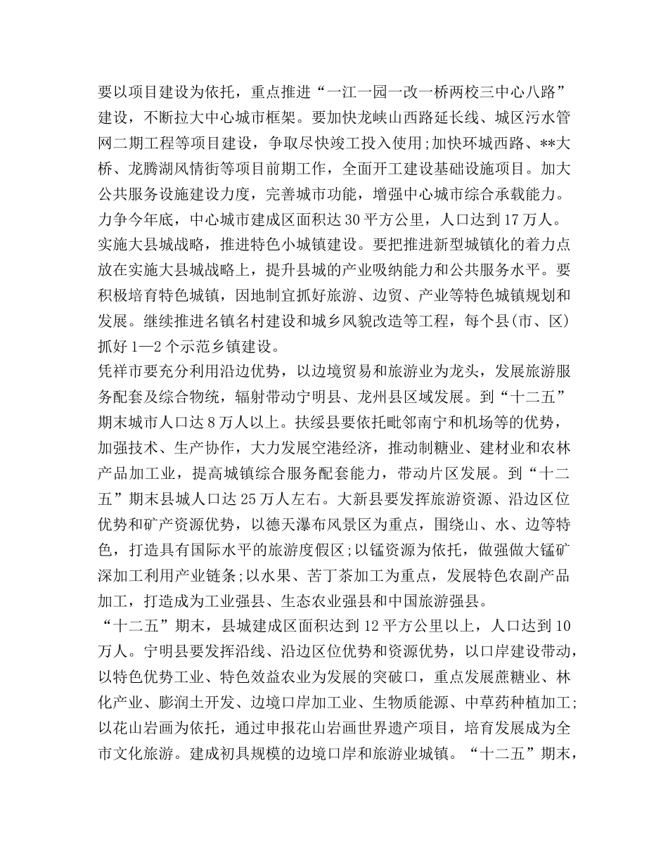 xx关于城镇化工作推进情况自查报告范文 _第3页
