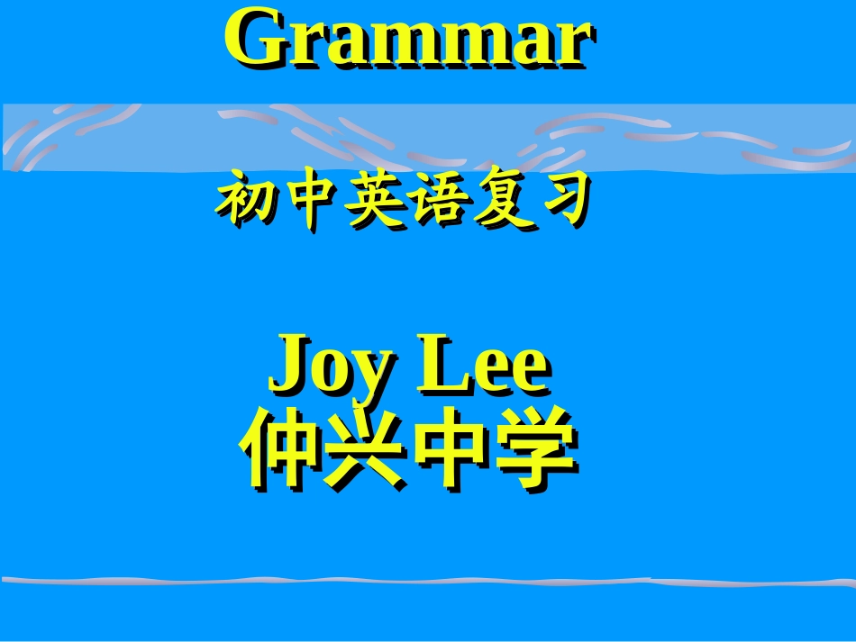 初中英语语法大全_第1页