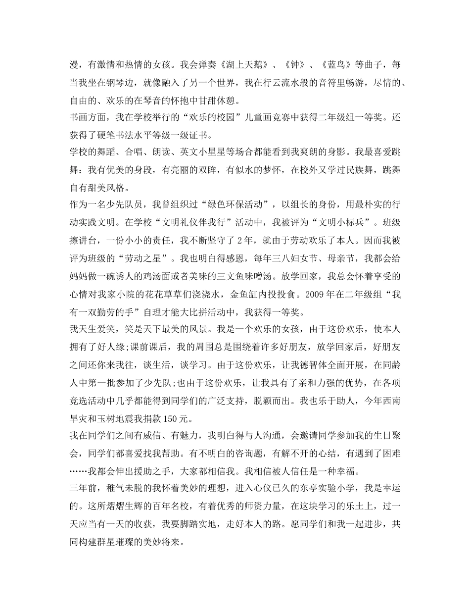 小学生校园之星自我介绍参考 _第2页