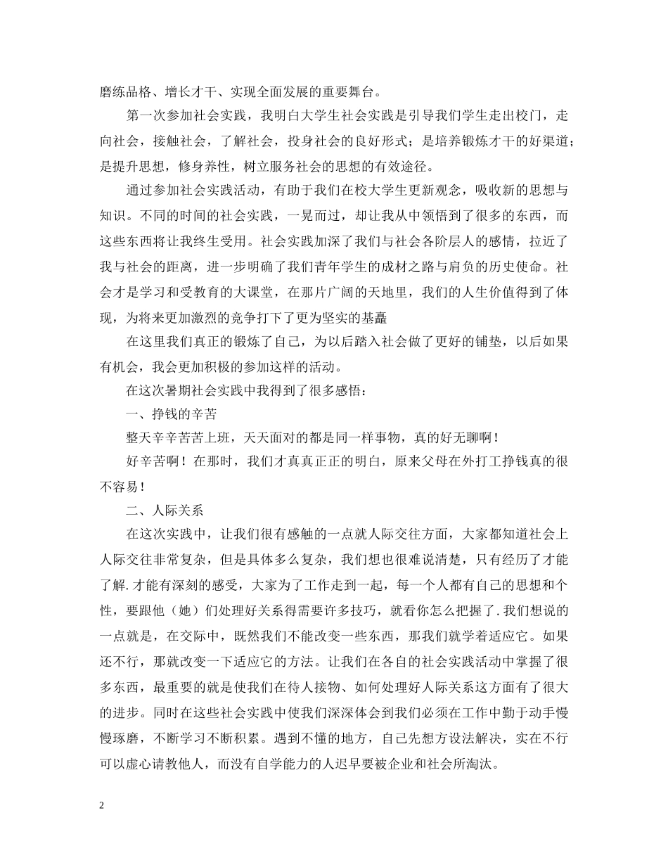 这四篇社会实践心得体会值得拥有！ _第2页