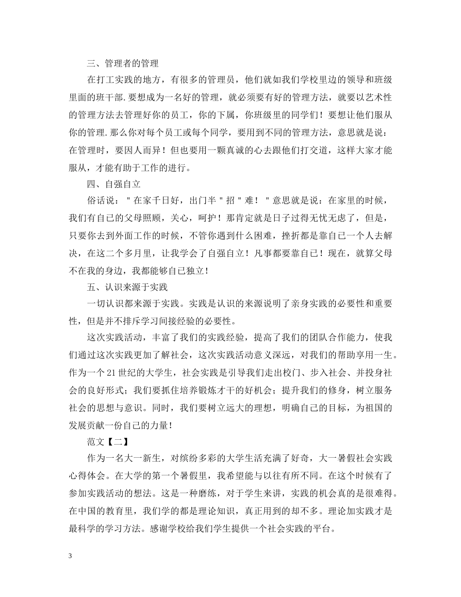 这四篇社会实践心得体会值得拥有！ _第3页