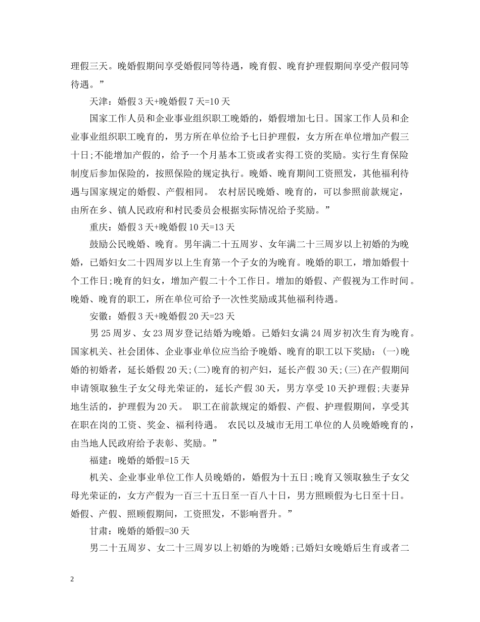 全国各地婚假规定_第2页