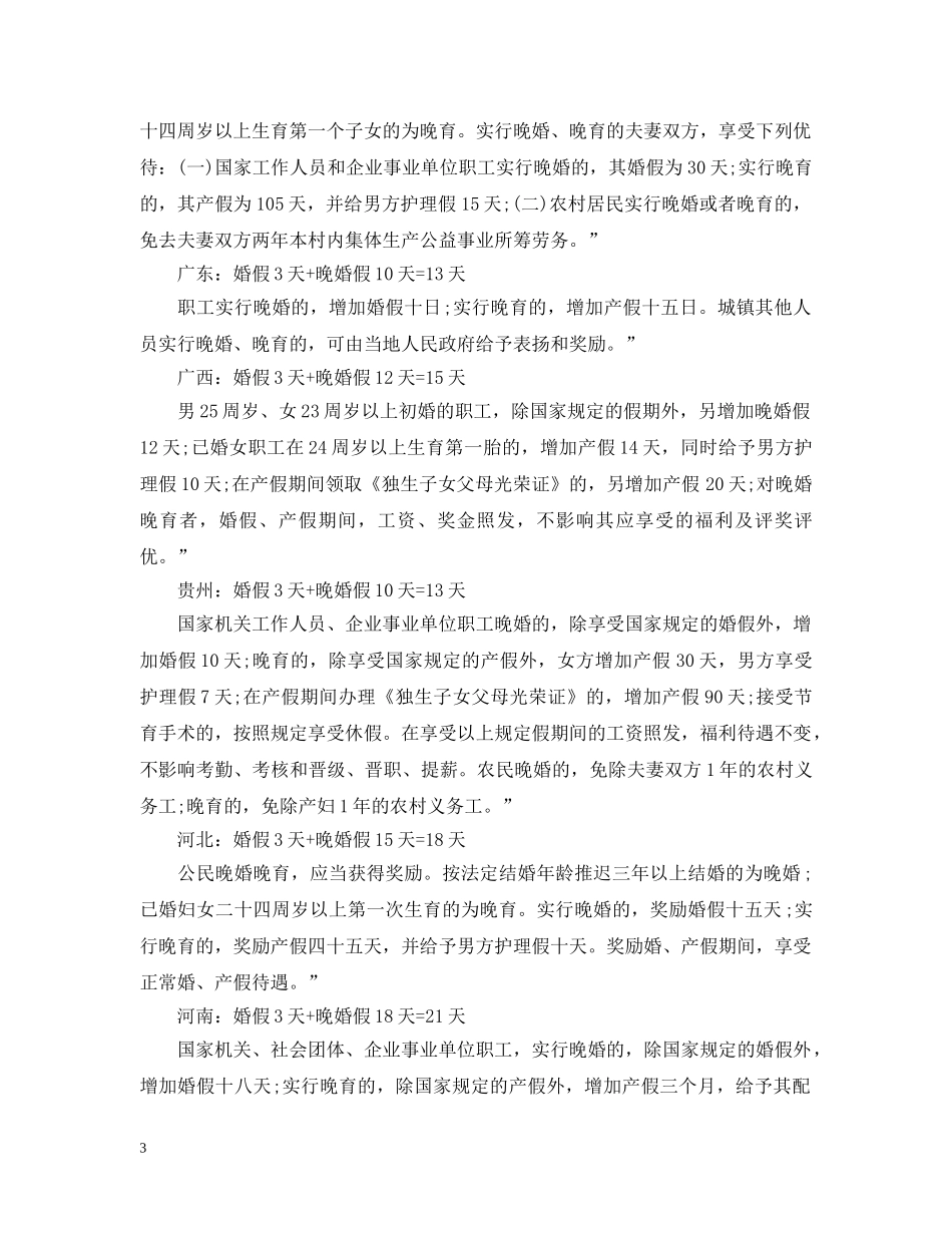 全国各地婚假规定_第3页