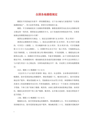 全国各地婚假规定
