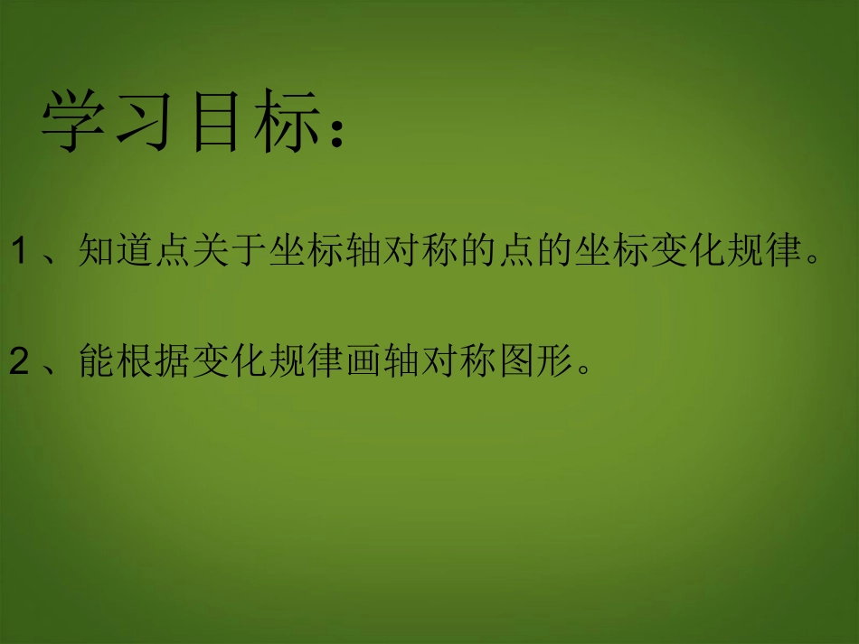 13.2《画轴对称图形》(第二课时)._第2页