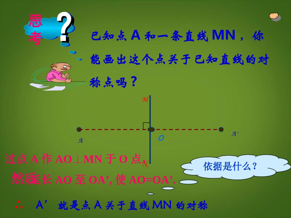 13.2《画轴对称图形》(第二课时)._第3页