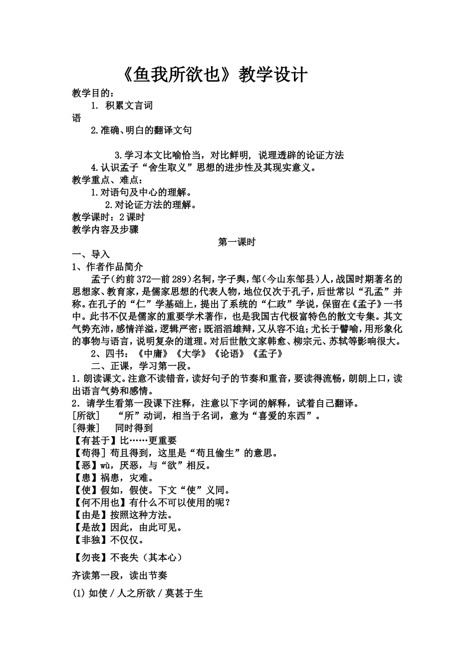 《鱼我所欲也》_第1页