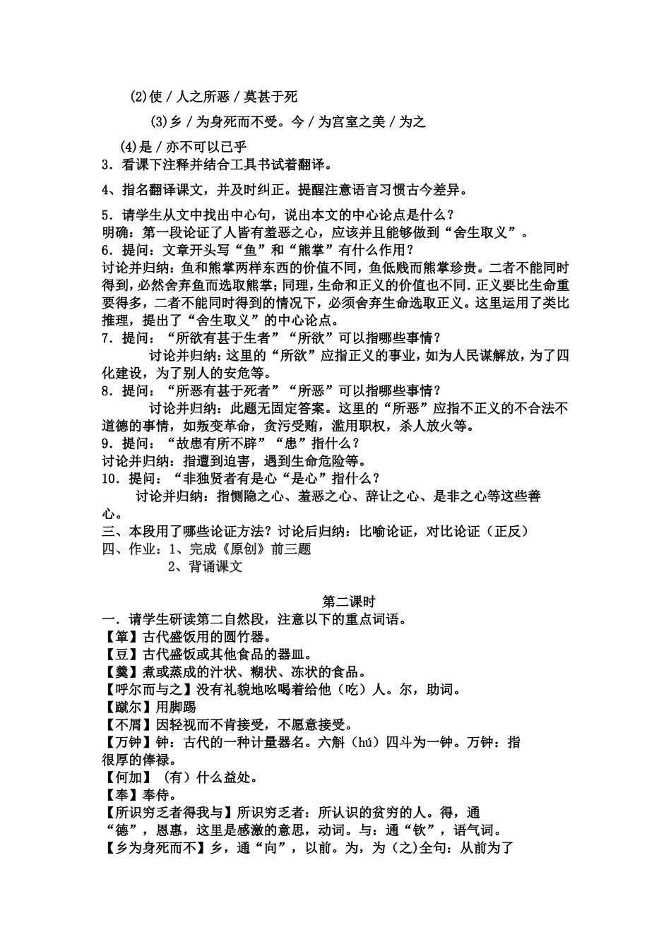 《鱼我所欲也》_第2页