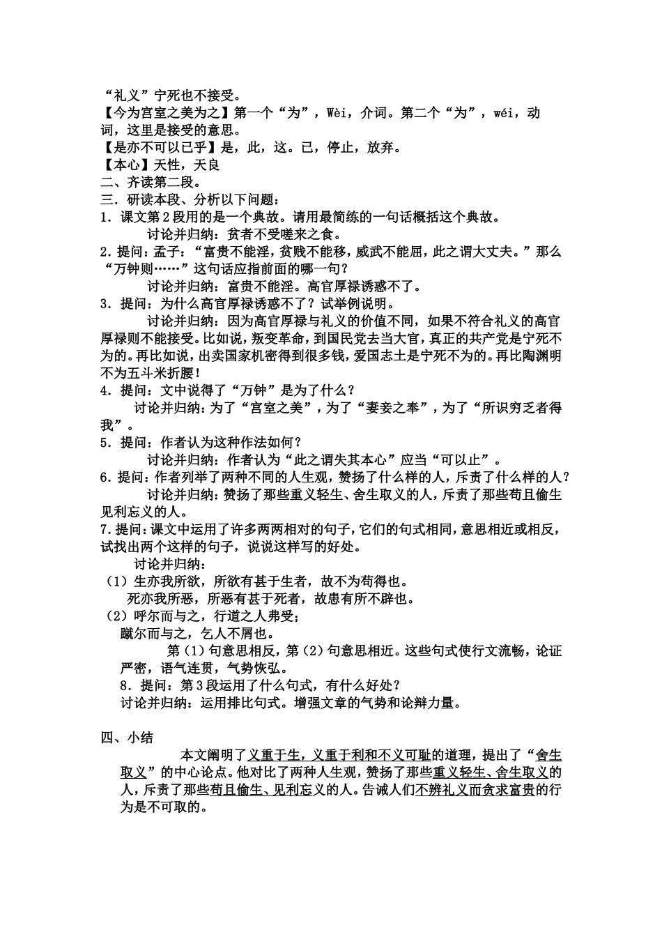 《鱼我所欲也》_第3页