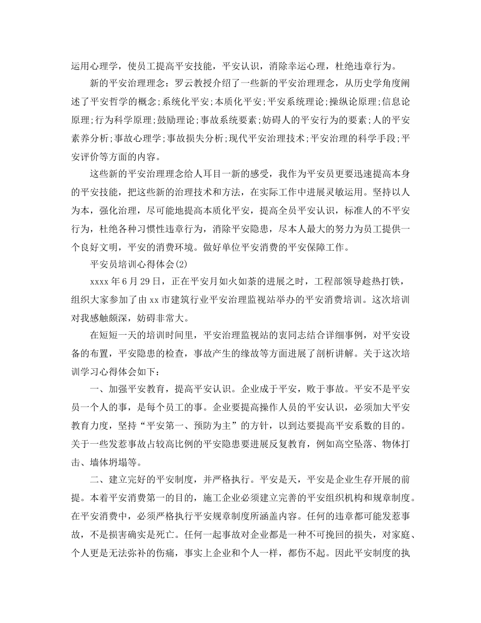 安全员培训参考心得体会5篇 _第2页