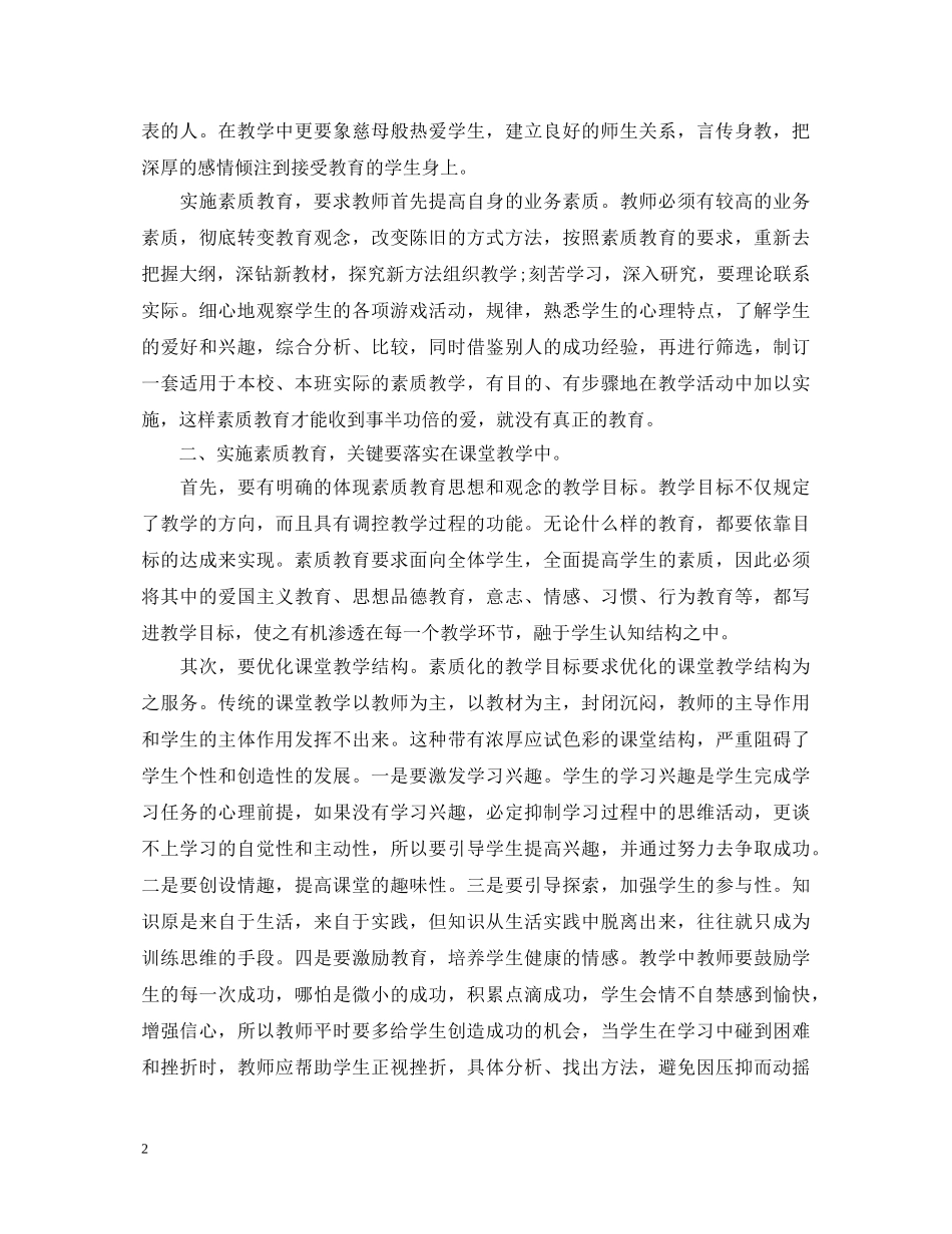 幼儿素质教育心得体会3篇 _第2页