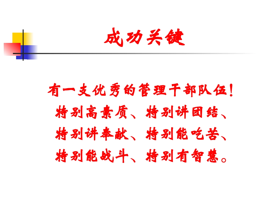 智慧管理公共版_第2页