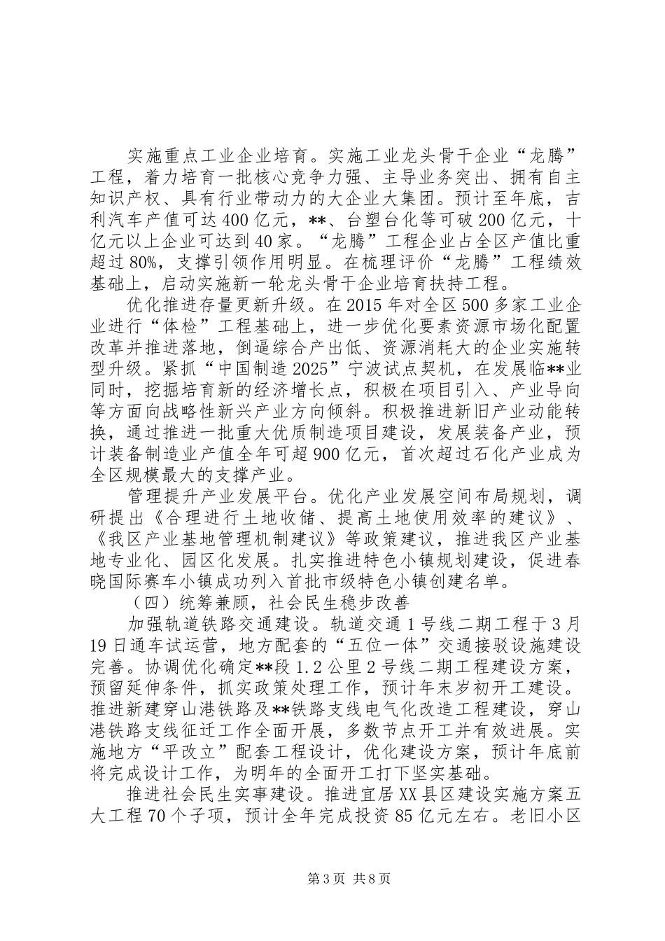 区发改局XX年度工作总结和XX年工作思路 _第3页