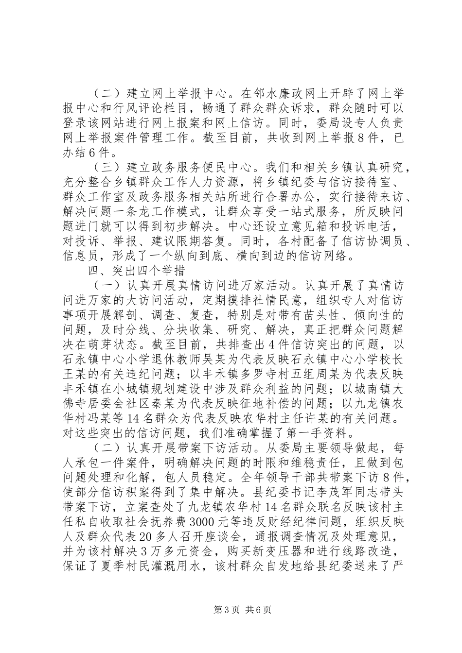 切实加强群众工作工作总结 _第3页