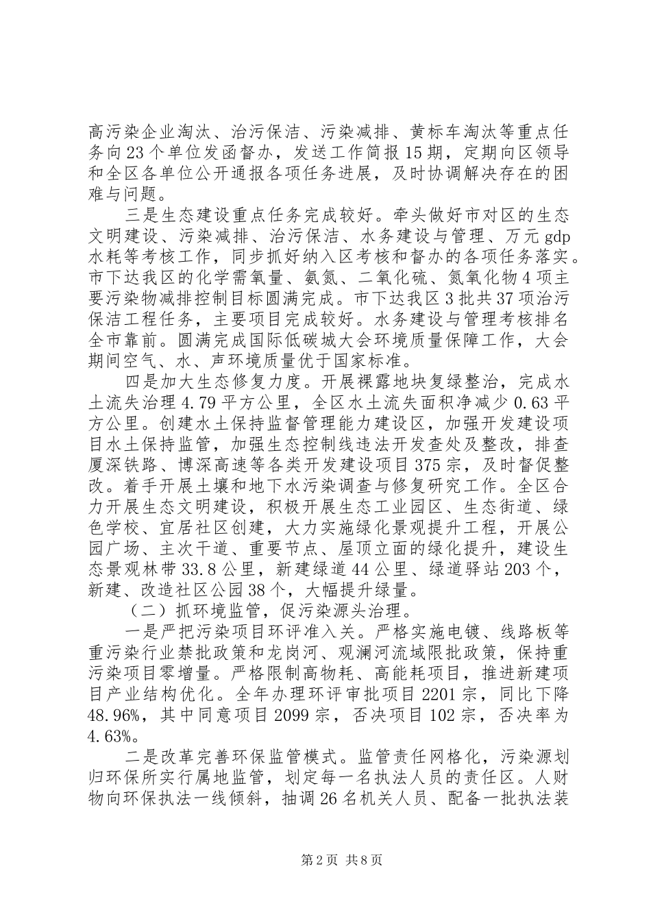 区环保水务局工作总结报告 _第2页