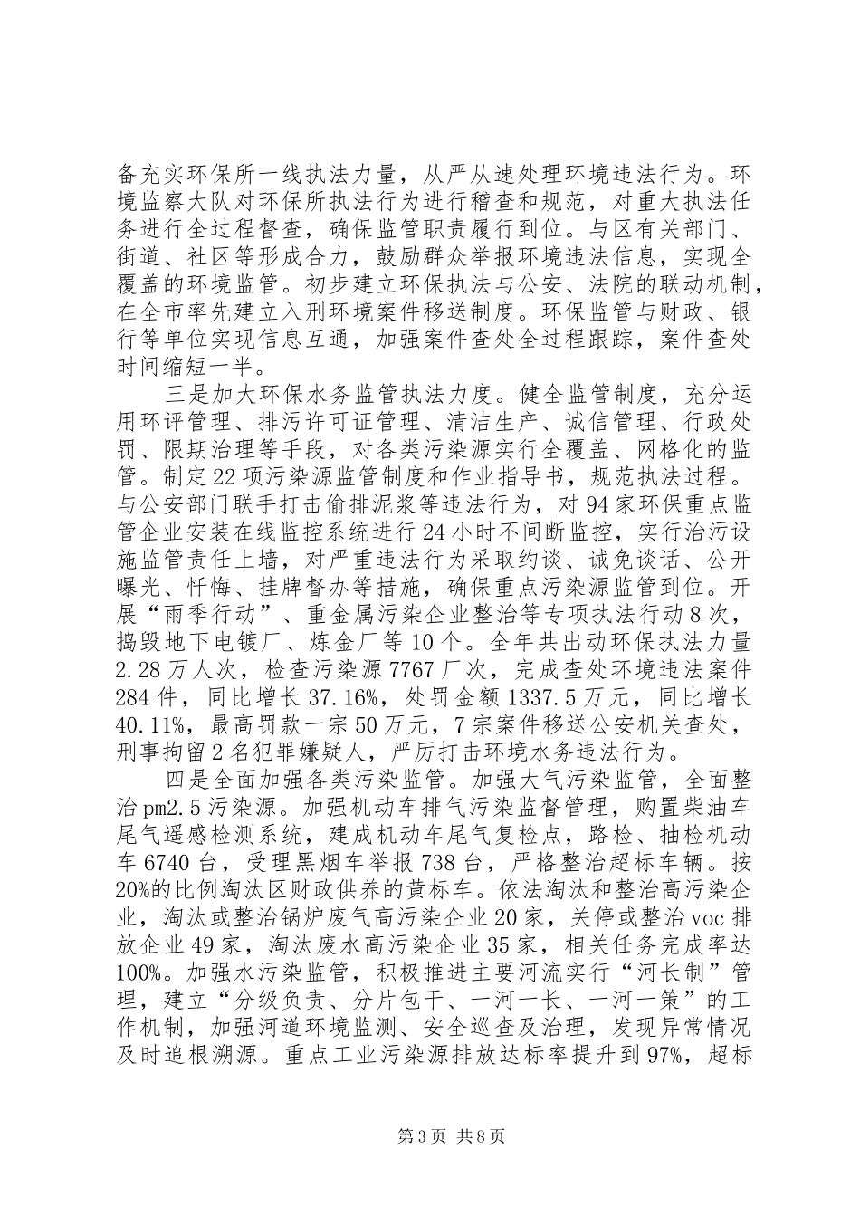区环保水务局工作总结报告 _第3页