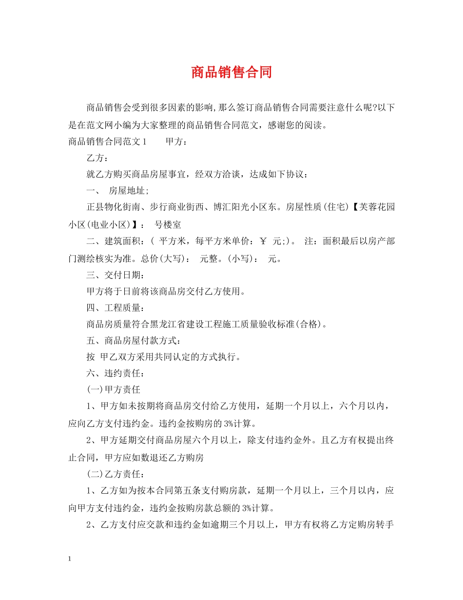 商品销售合同2 _第1页