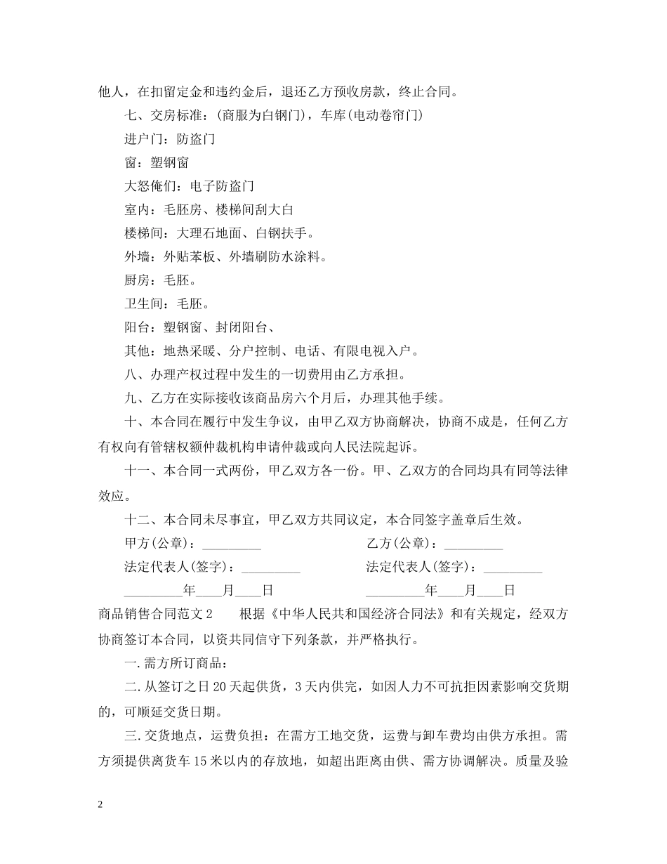 商品销售合同2 _第2页