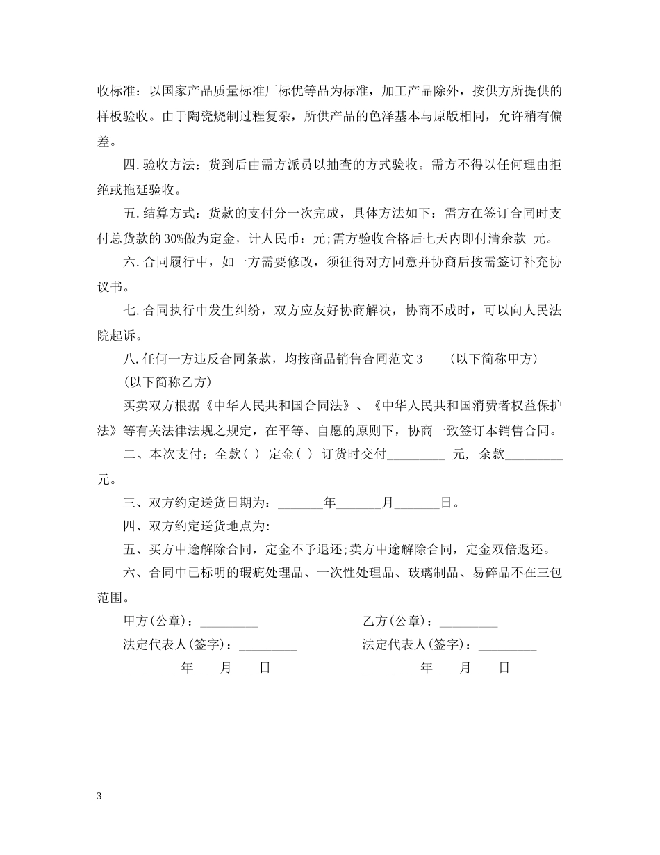 商品销售合同2 _第3页