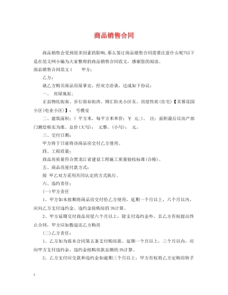 商品销售合同2 
