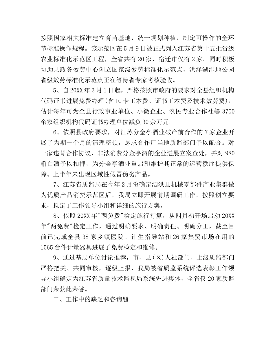 质监局上半年工作总结及下半年工作参考计划范文 _第2页