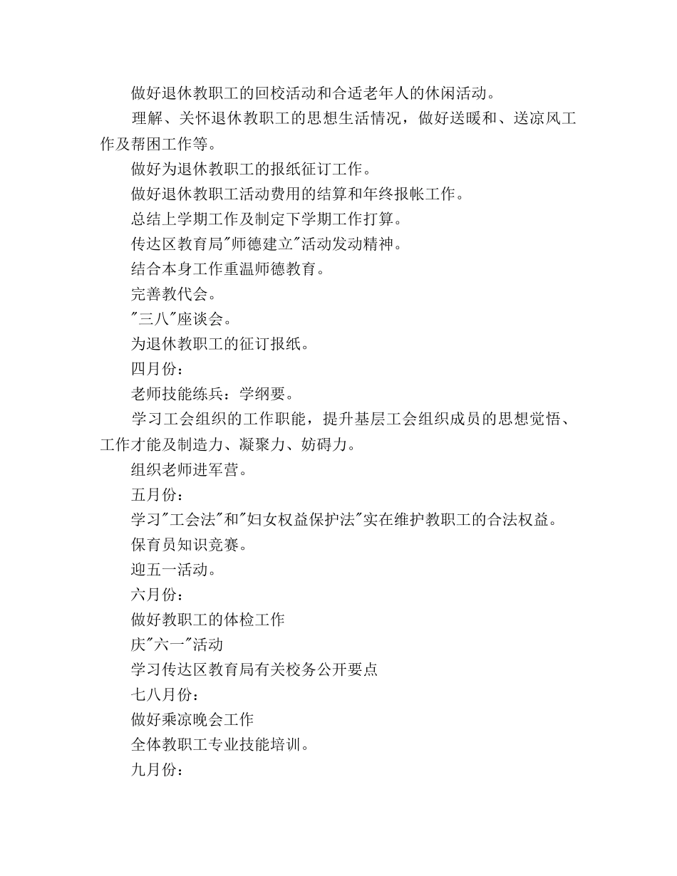 幼儿园工会工作参考计划(2) _第2页