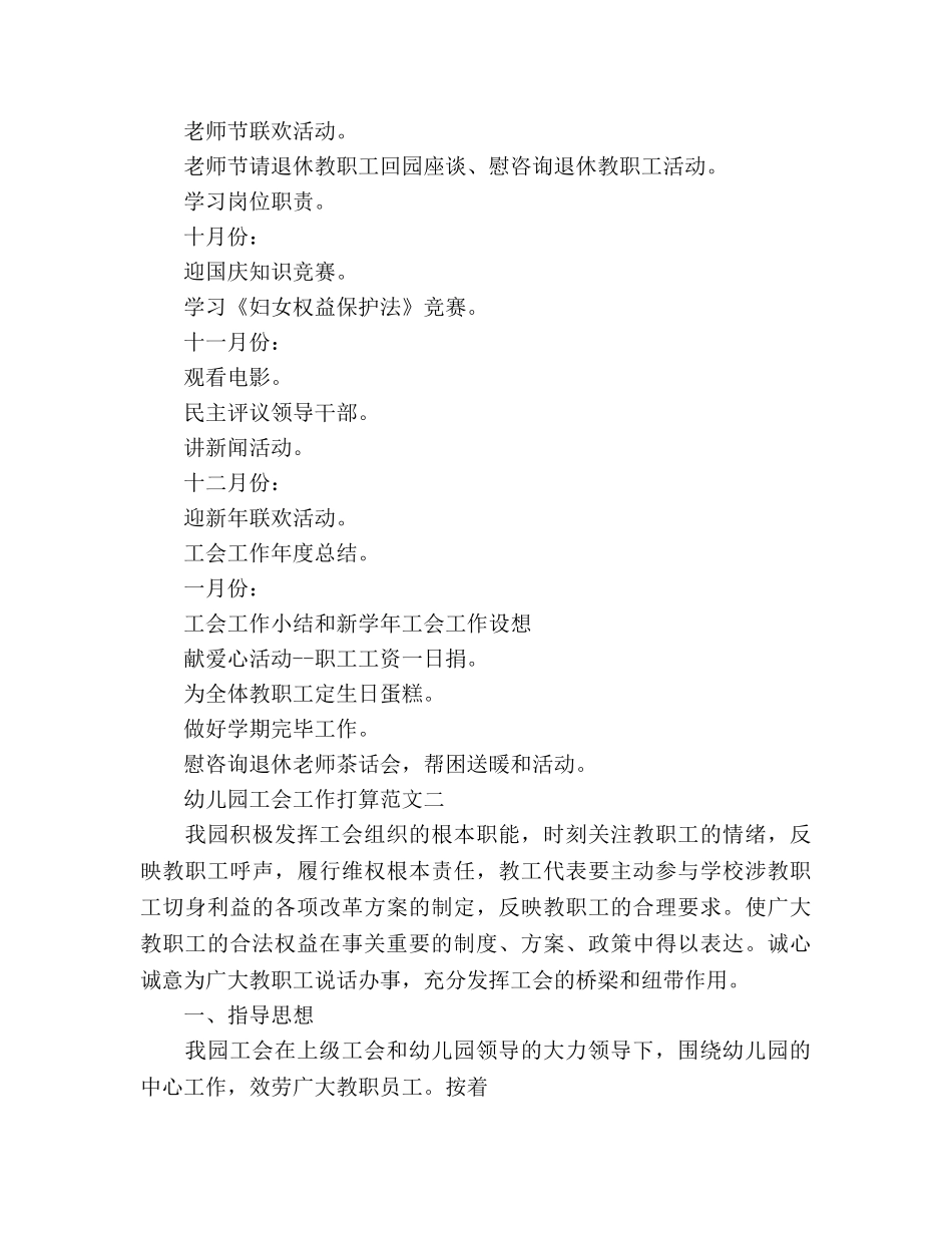 幼儿园工会工作参考计划(2) _第3页