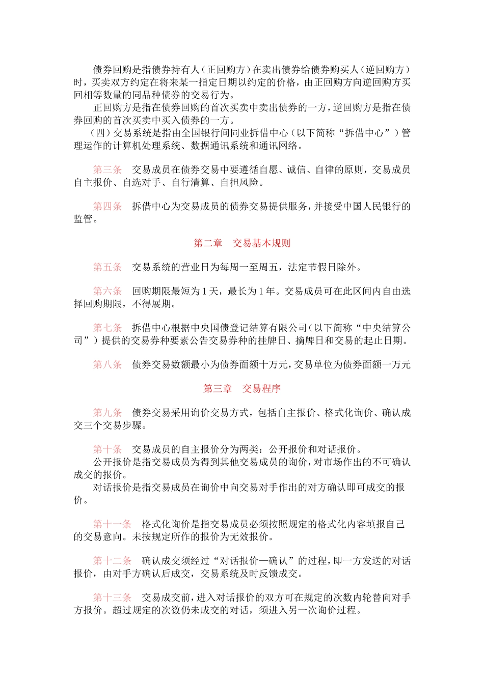 银行间债券交易规则(试行)_第2页