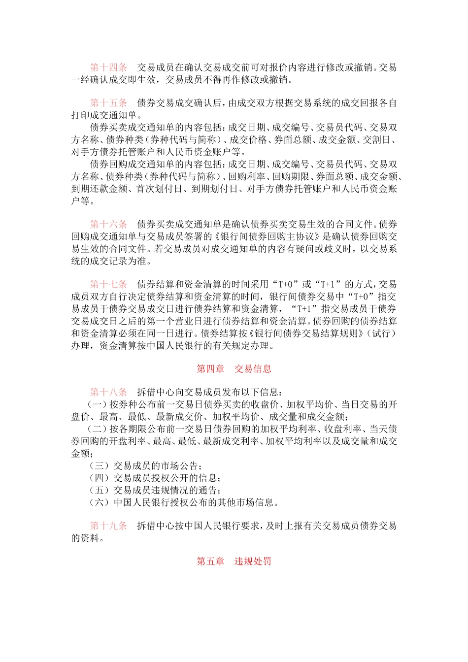 银行间债券交易规则(试行)_第3页