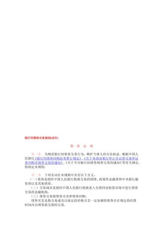 银行间债券交易规则(试行)