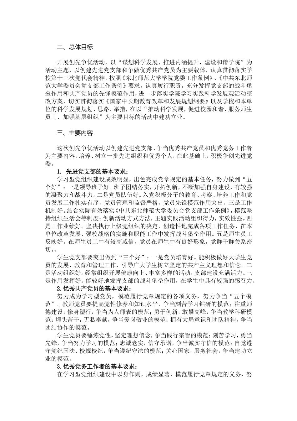 音乐学院关于开展创先争优活动的实施方案_第2页