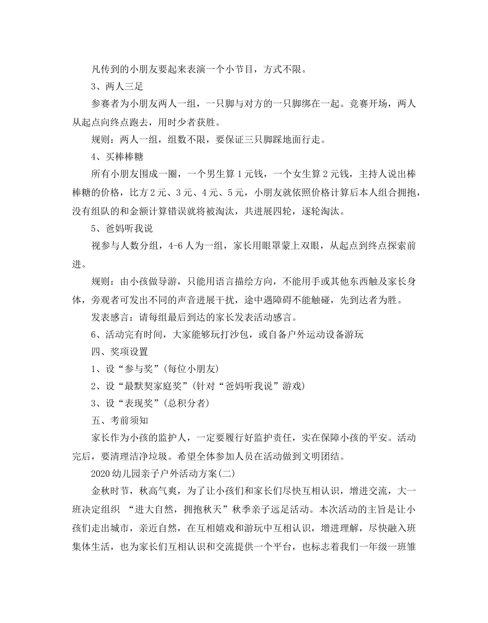 幼儿园亲子户外活动方案2 _第2页